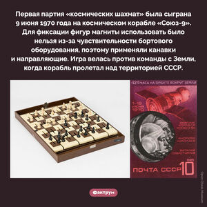 Первая партия «космических шахмат»