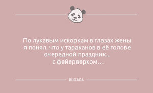 Анекдоты свежие: «По лукавым искоркам в глазах…» (10 шт)