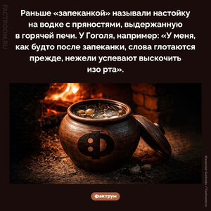 «Запеканка»