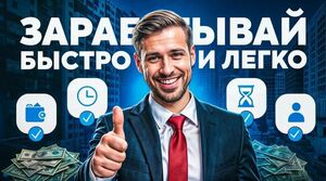 Партнерские программы. Как зарабатывать на рекомендациях в 2026 году