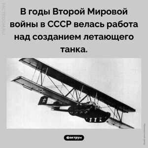 Летающий танк