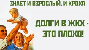 Коммунальные долги в СССР: почему неплательщиков почти не было