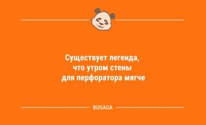 Смешные анекдоты в середине недели: «Существует легенда, что утром…» (10 фото)