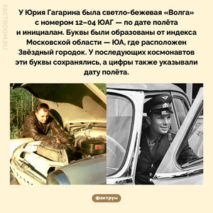 Автомобильные номера космонавтов