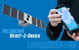 В России выделены частоты для звонков с мобильных через спутники