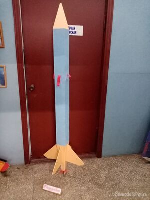 Большая модель ракеты.