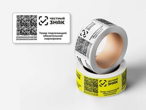 Печать этикеток маркировки честный знак для картонной упаковки