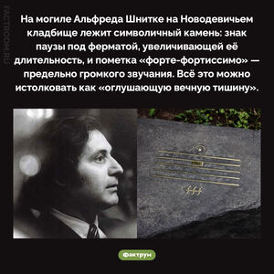 Камень на могиле Шнитке