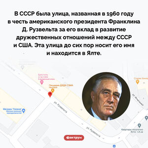 Улица Франклина Д. Рузвельта в Ялте