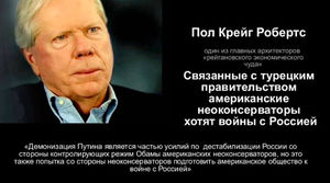 Пол Крейг Робертс: Русских уничтожат, если те не станут вассалами Запада