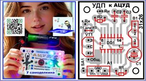 АЦУД (автономная цветомузыка, управляемая дистанционно)