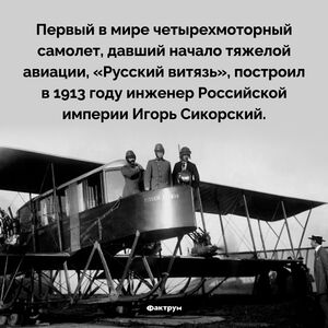 Рождение тяжелой авиации