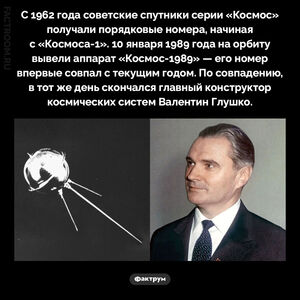 Космос-1989