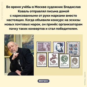 Марки Владислава Коваля