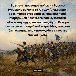 Марш лейб-гвардейцев Казачьего полка