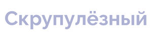Слово, которое все произносят неправильно