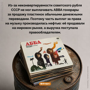 Как ABBA получала гонорары из СССР нефтью