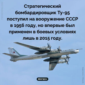 Ту-95
