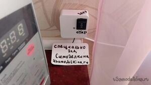 Кнопка управления для Умной форточки