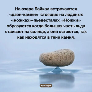 Как появляются байкальские «дзен-камни»