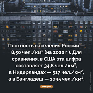 Плотность населения России