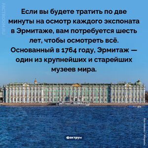 Эрмитаж — один из самых больших и самых старых музеев в мире
