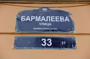 Как появился Бармалей