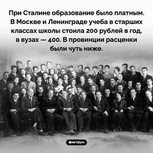 Платное образование в СССР