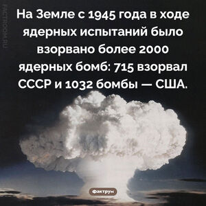 Человечество взорвало более 2000 ядерных бомб