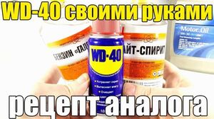 Как сделать аналог WD‑40 своими руками: простой рецепт и нюансы