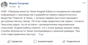 «Заврались»: Мария Захарова резко ответила на заявление премьер-министра Чехии «о деле Скрипаля»