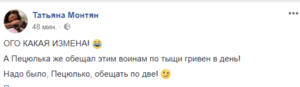 «Ого, какая измена!»: Монтян прокомментировала фиаско Порошенко в Киеве