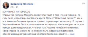 Украинский политик: «Киев стал разменной монетой в американской игре»