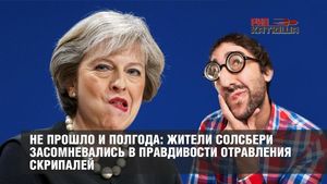 Не прошло и полгода: жители Солсбери засомневались в правдивости отравления Скрипалей