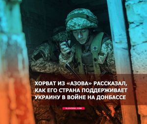 Хорват из «азова» рассказал, как его страна поддерживает украину в войне на донбассе