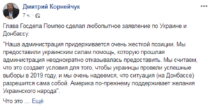 «Вашингтон дал четкий сигнал Порошенко»: политолог оценил заявление Помпео