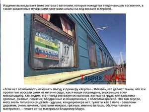 Украинский поезд в Москву назвали грудой металлолома с пьяными проводниками»