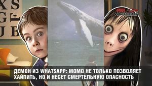 Демон из WhatsApp: Момо не только позволяет хайпить, но и несет смертельную опасность