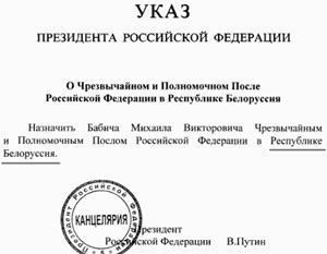 Белорусские националисты увидели «тонкое оскорбление» в указе Путина