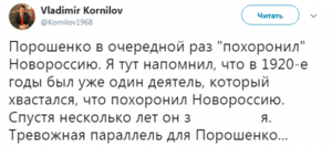 Корнилов напомнил Порошенко: кто «хоронит» Новороссию, того потом и  хоронят