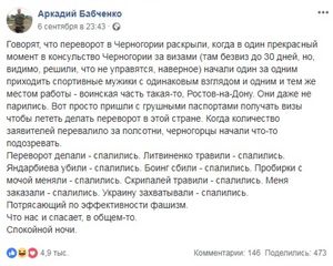 Разоблачение: «воскресший» Бабченко продолжает лгать