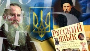 «Никакого русского на Украине больше не будет»: во Львове официально запретили говорить на «великом и могучем»