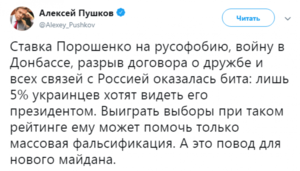 Самоуничтожение Порошенко: Пушков назвал итог антироссийской политики главы Украины