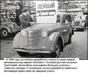 Десять самых необычных моделей в истории автозавода «Москвич»