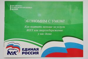 Единая Россия выпустила брошюру, где рассказывает, как нужно экономить людям с низким доходом