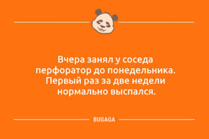 ​Анекдоты дня: «Вчера занял у соседа перфоратор…» (10 фото)