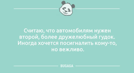 Анекдотов пост: «Считаю, что автомобилям нужен…» (9 шт)