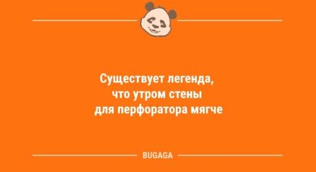 Смешные анекдоты в середине недели: «Существует легенда, что утром…» (10 фото)