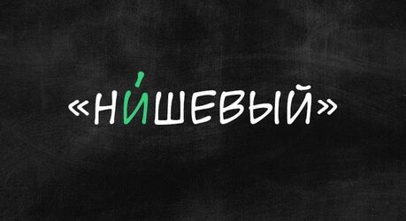 «Газ», «вайбкодинг», «ред-флаг»: 10 слов, которые вошли в речь в 2026 году