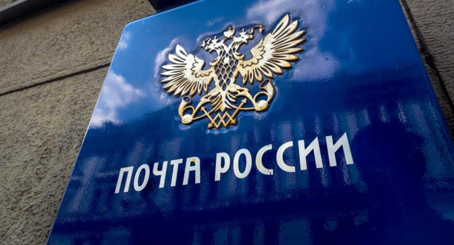 Почта России эмблема фото